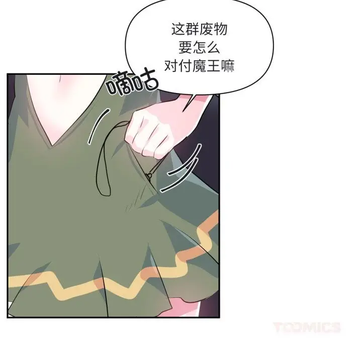 漫画《虚拟仙境》第25话第38张图
