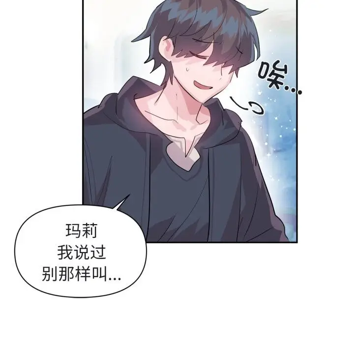 漫画《虚拟仙境》第25话第40张图