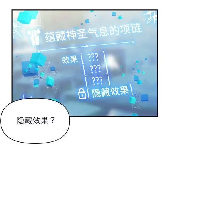漫画《虚拟仙境》第25话第48张图