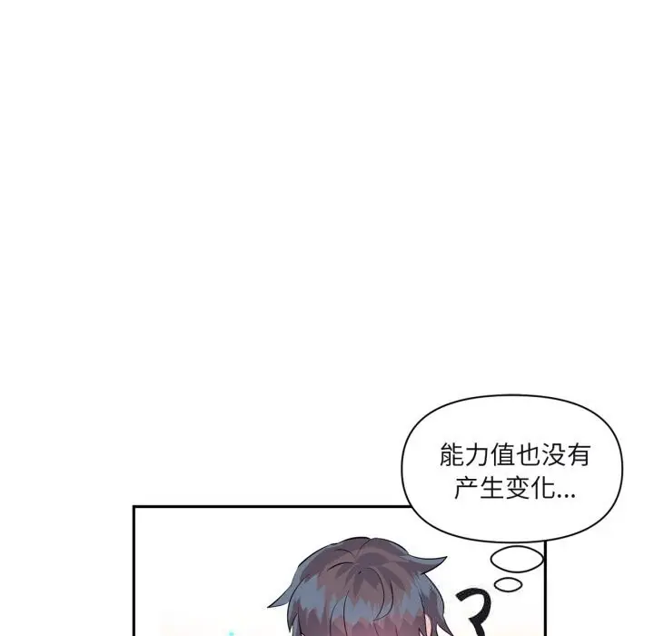 漫画《虚拟仙境》第25话第49张图
