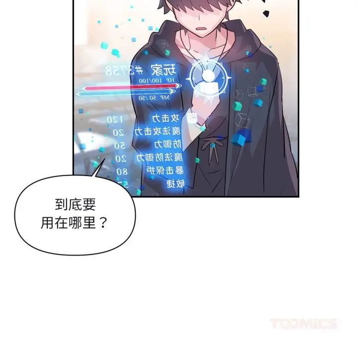 漫画《虚拟仙境》第25话第50张图