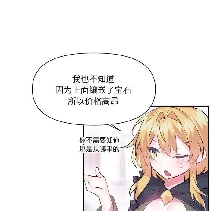 漫画《虚拟仙境》第25话第51张图