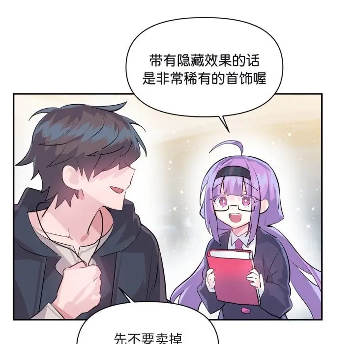 漫画《虚拟仙境》第25话第53张图