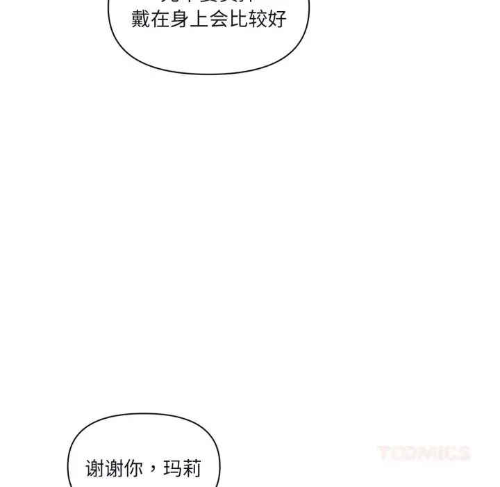 漫画《虚拟仙境》第25话第54张图