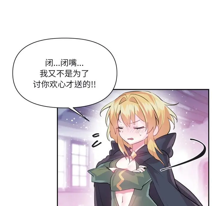 漫画《虚拟仙境》第25话第56张图