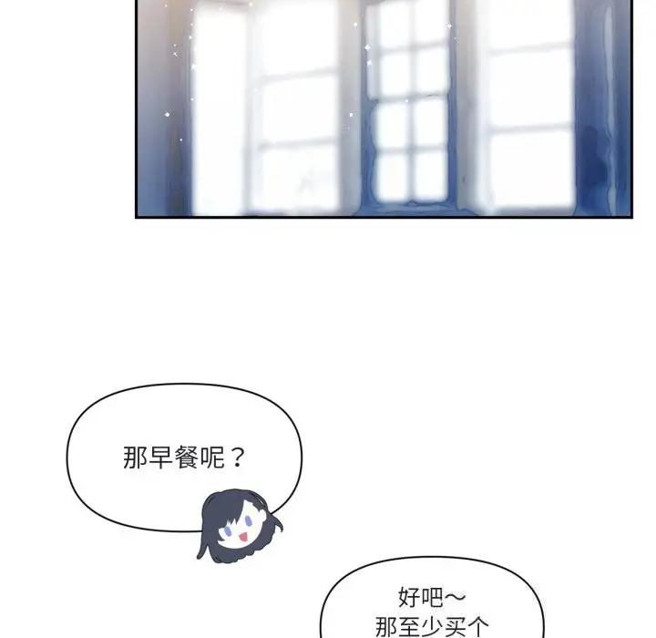 漫画《虚拟仙境》第25话第61张图