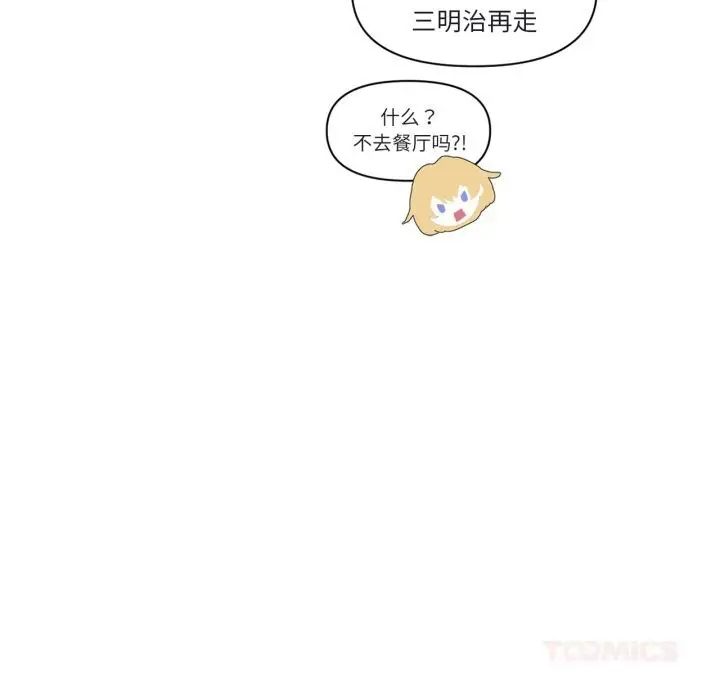 漫画《虚拟仙境》第25话第62张图