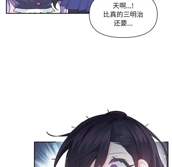 漫画《虚拟仙境》第25话第71张图