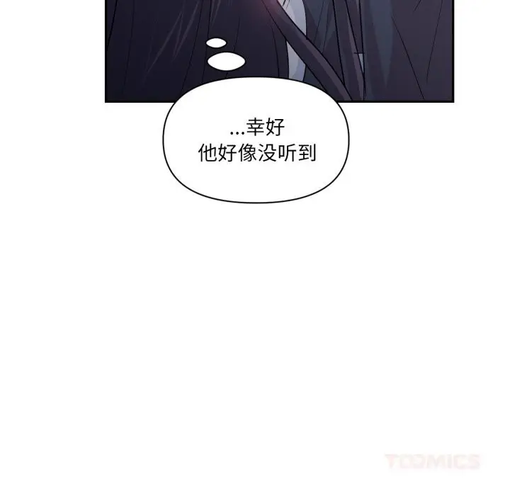 漫画《虚拟仙境》第25话第74张图
