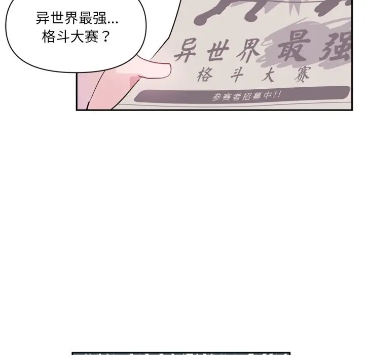 漫画《虚拟仙境》第25话第79张图