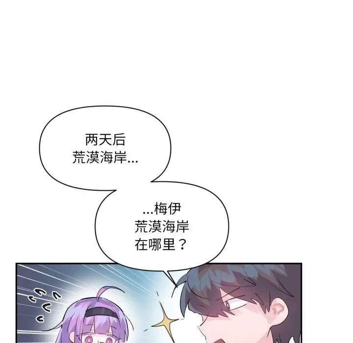 漫画《虚拟仙境》第25话第81张图