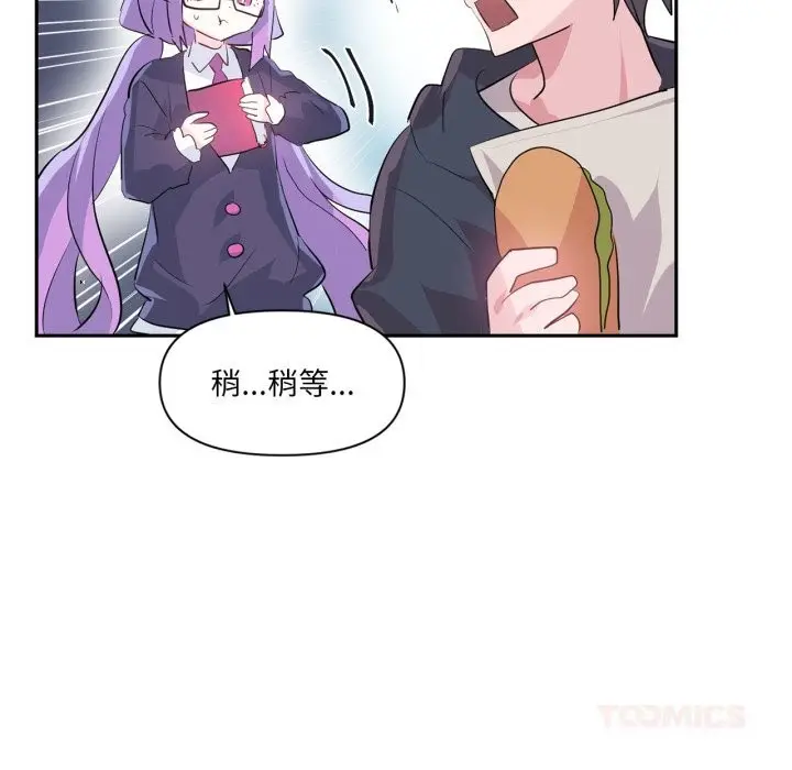 漫画《虚拟仙境》第25话第82张图