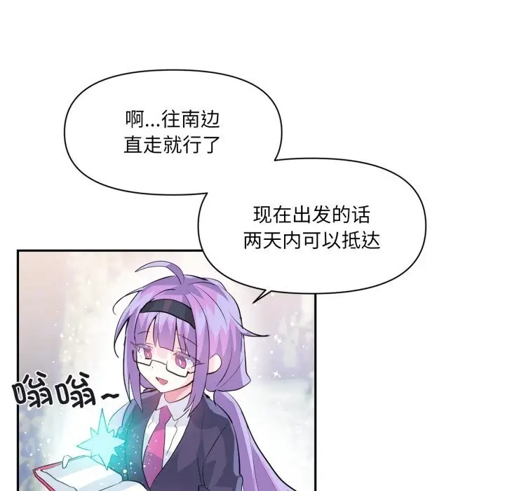 漫画《虚拟仙境》第25话第83张图