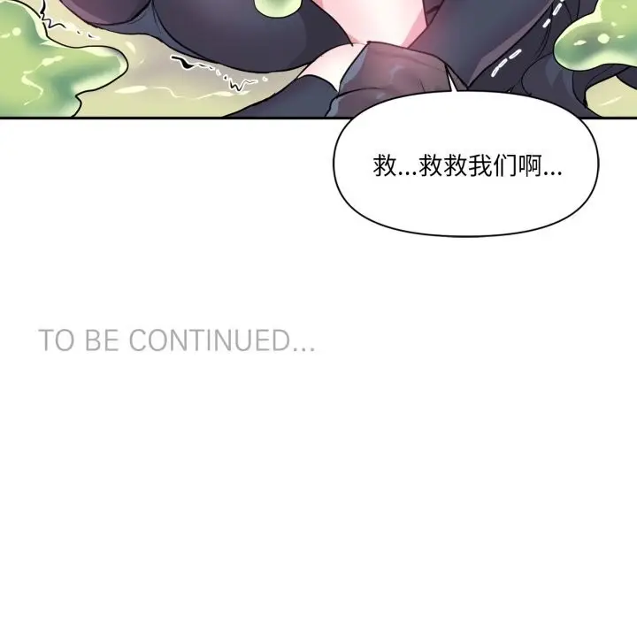 漫画《虚拟仙境》第26话第101张图