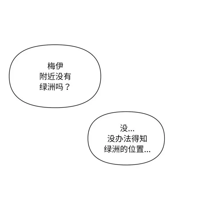 漫画《虚拟仙境》第26话第17张图