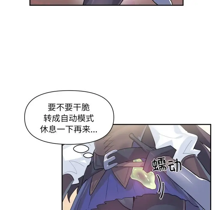 漫画《虚拟仙境》第26话第19张图
