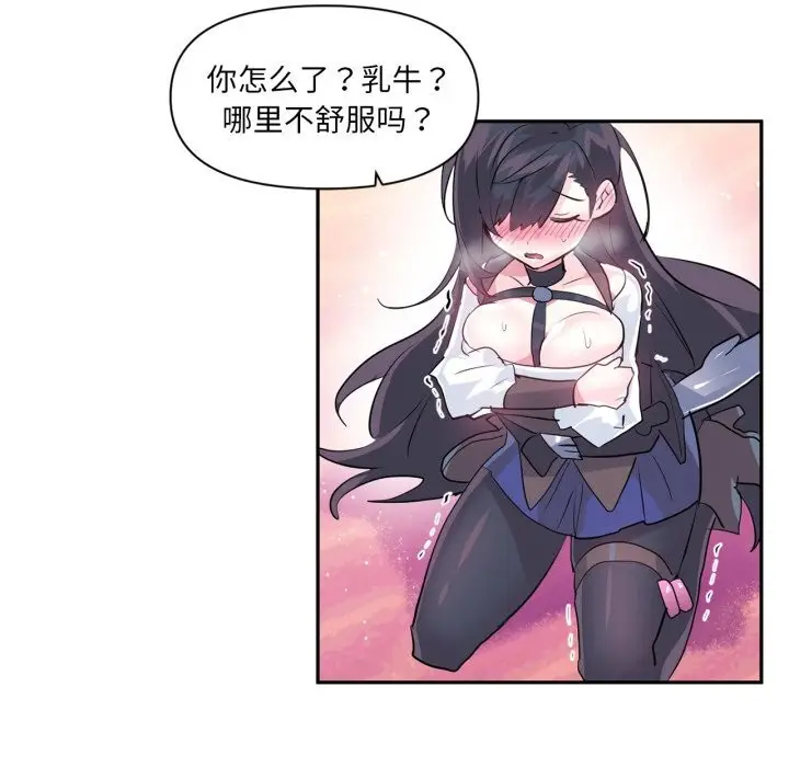 漫画《虚拟仙境》第26话第24张图