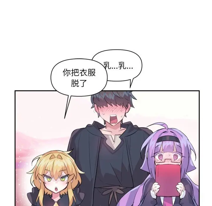 漫画《虚拟仙境》第26话第31张图