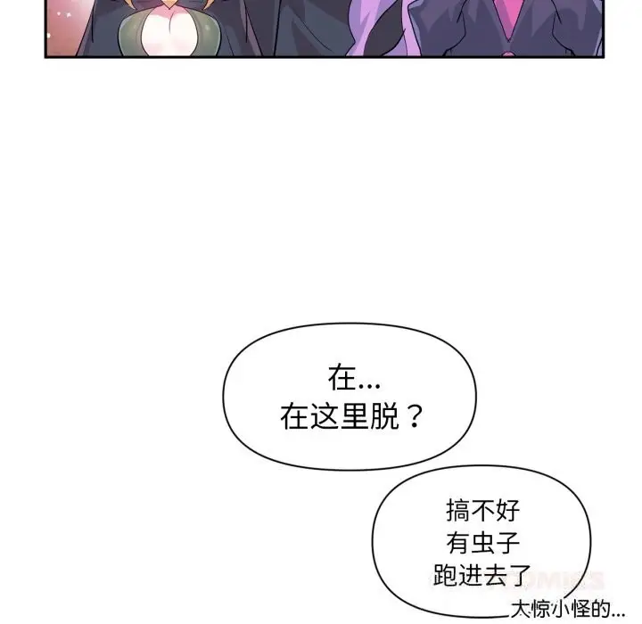漫画《虚拟仙境》第26话第32张图