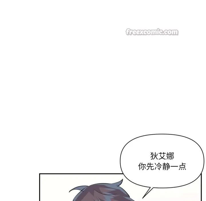 漫画《虚拟仙境》第26话第45张图