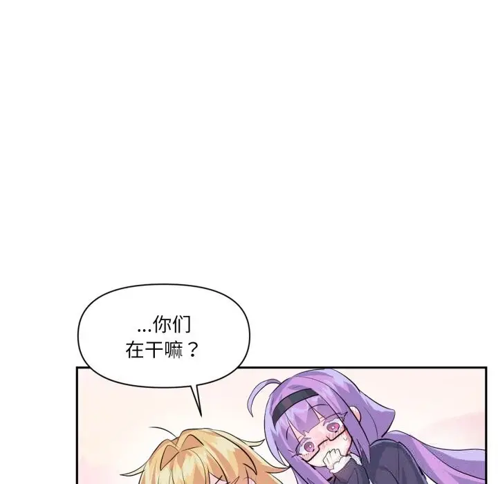 漫画《虚拟仙境》第26话第71张图