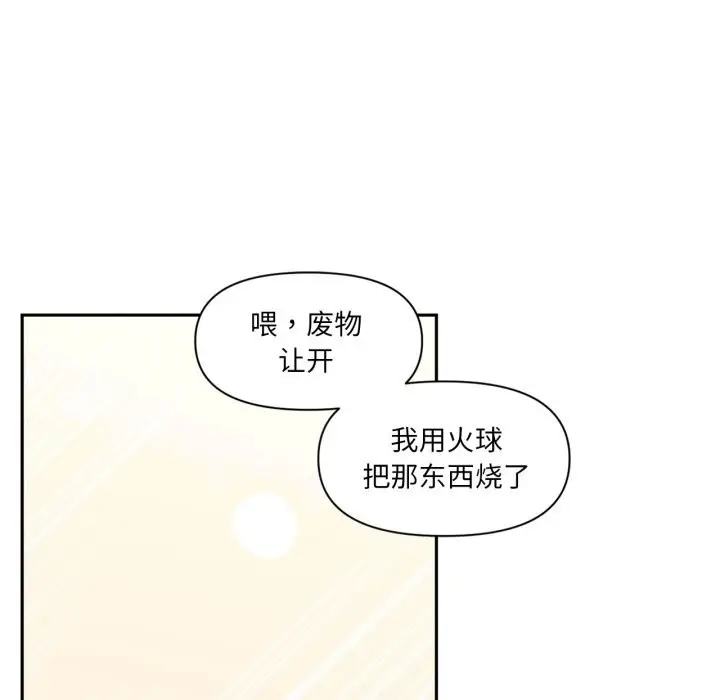 漫画《虚拟仙境》第26话第73张图