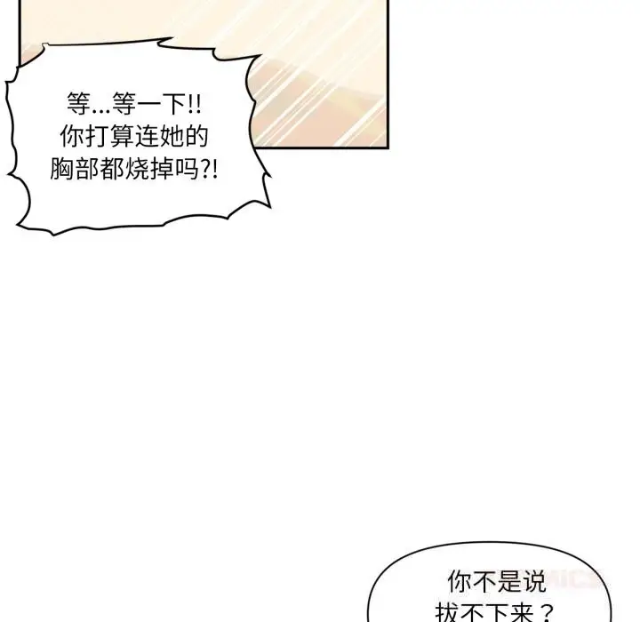 漫画《虚拟仙境》第26话第74张图