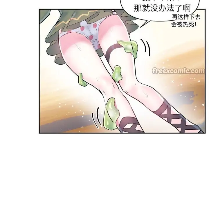 漫画《虚拟仙境》第26话第75张图