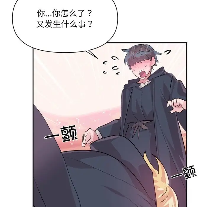 漫画《虚拟仙境》第26话第87张图