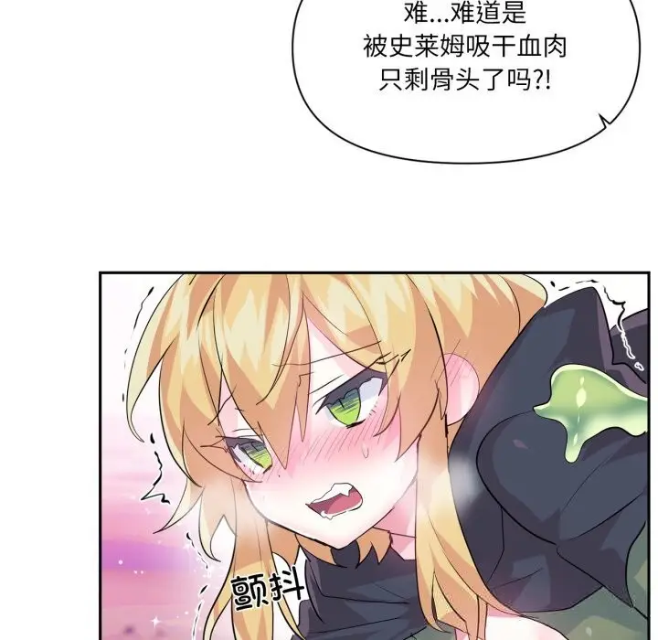 漫画《虚拟仙境》第27话第16张图