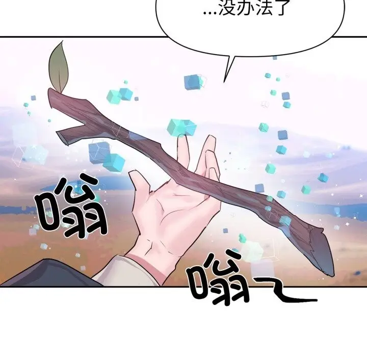 漫画《虚拟仙境》第27话第24张图