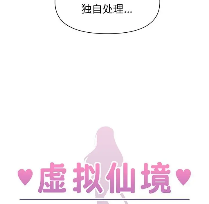漫画《虚拟仙境》第27话第27张图