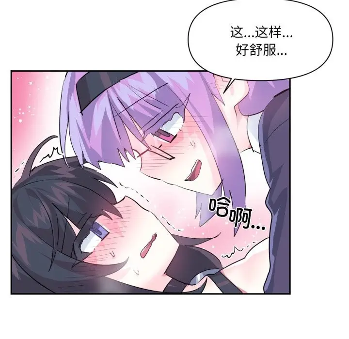 漫画《虚拟仙境》第27话第53张图