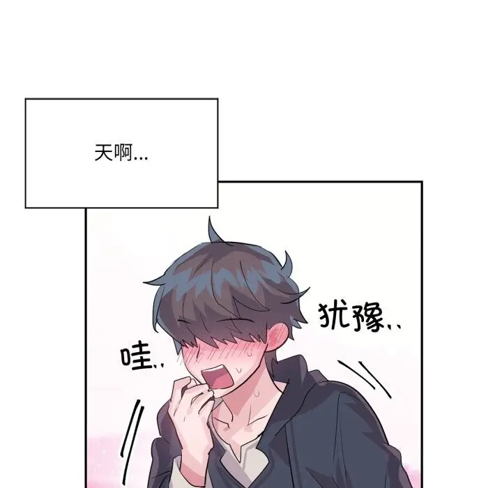 漫画《虚拟仙境》第27话第6张图