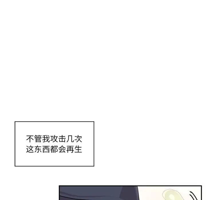 漫画《虚拟仙境》第27话第61张图