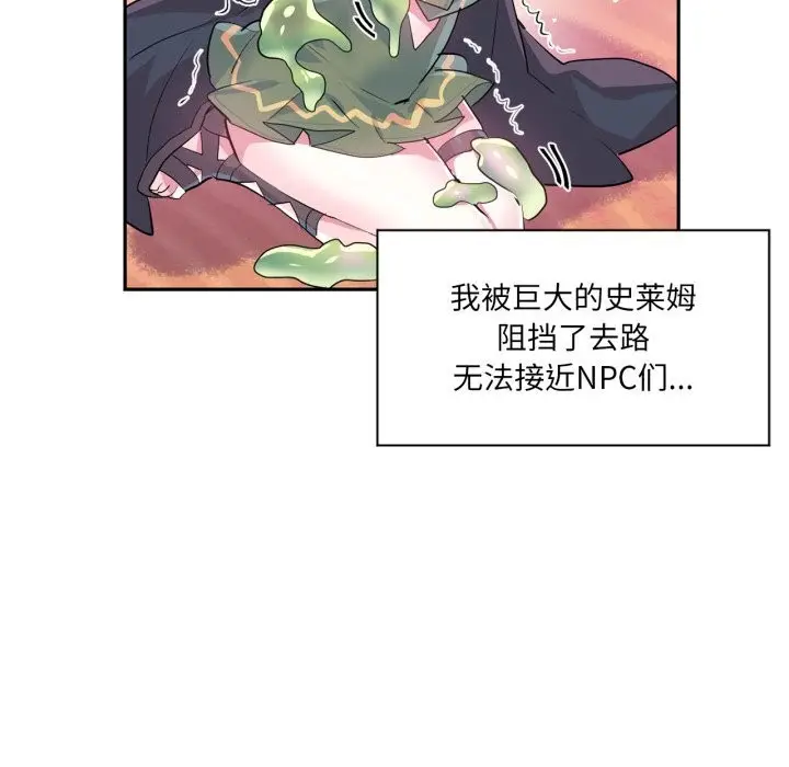 漫画《虚拟仙境》第27话第66张图