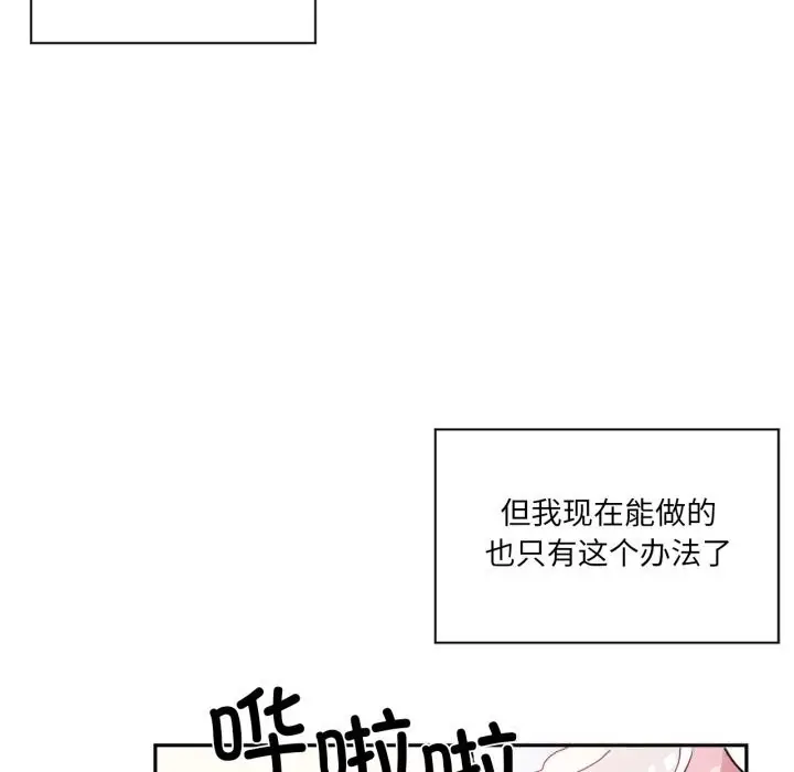 漫画《虚拟仙境》第27话第76张图