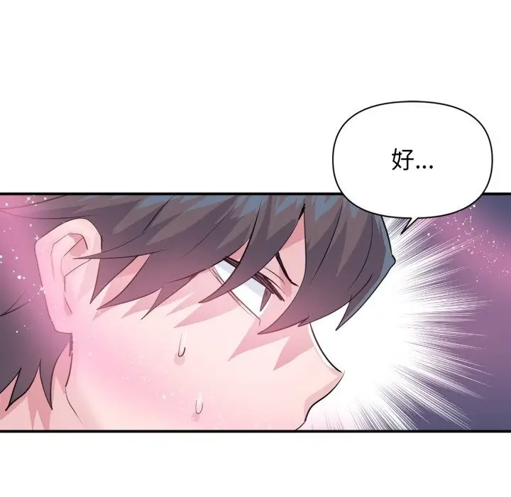 漫画《虚拟仙境》第27话第88张图
