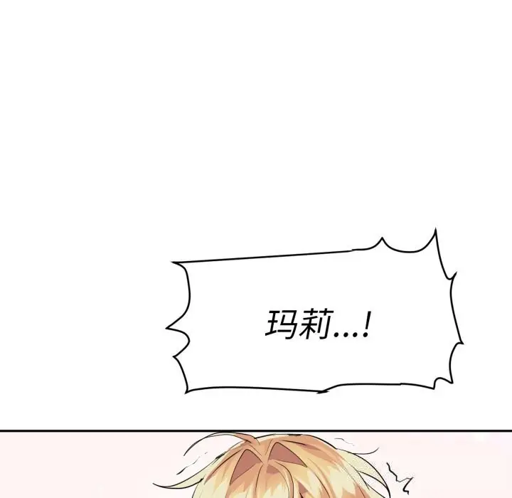 漫画《虚拟仙境》第27话第99张图