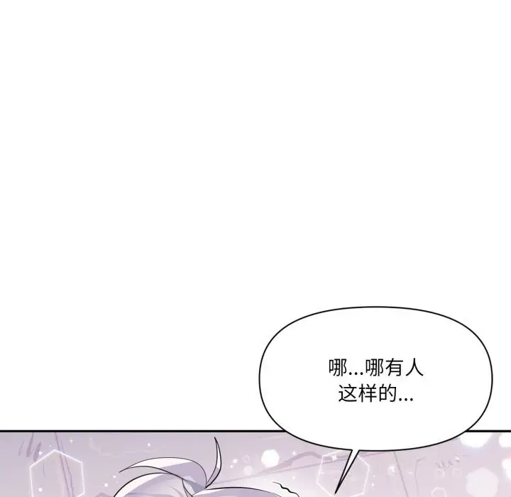 漫画《虚拟仙境》第28话第114张图