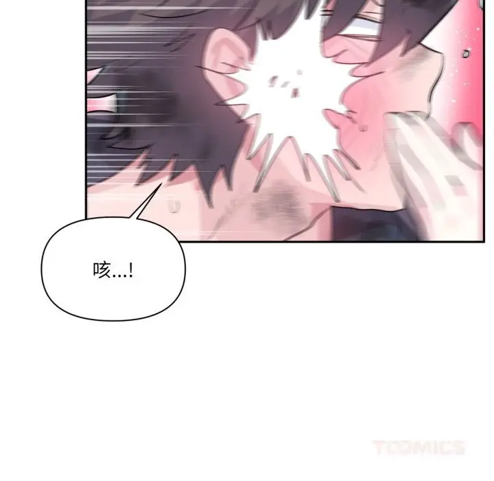 漫画《虚拟仙境》第28话第44张图