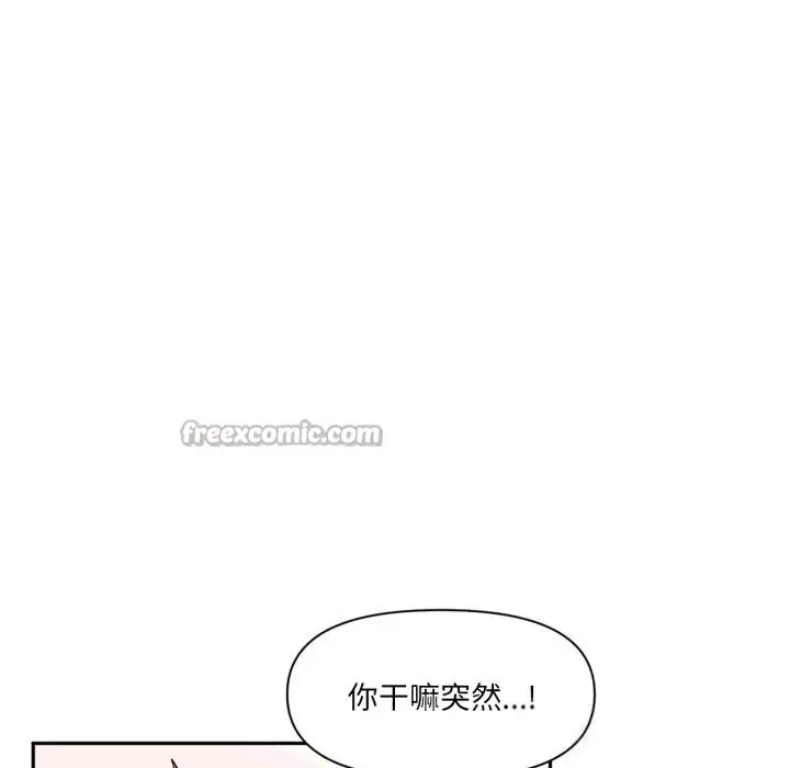 漫画《虚拟仙境》第28话第45张图