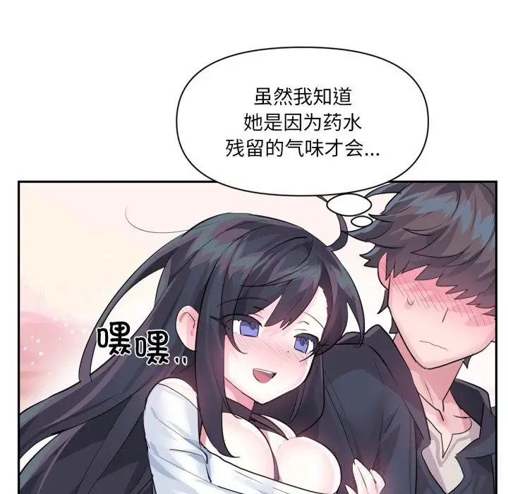 漫画《虚拟仙境》第28话第67张图