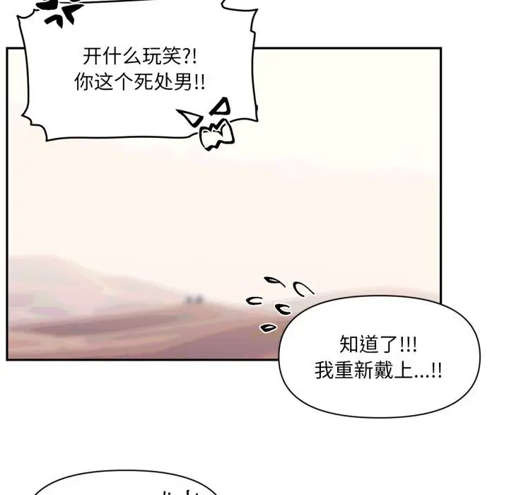 漫画《虚拟仙境》第28话第76张图