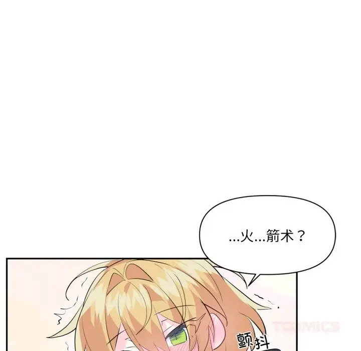 漫画《虚拟仙境》第28话第8张图