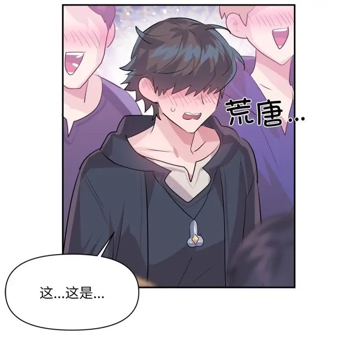 漫画《虚拟仙境》第28话第82张图