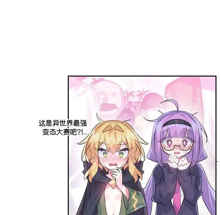 漫画《虚拟仙境》第29话第16张图