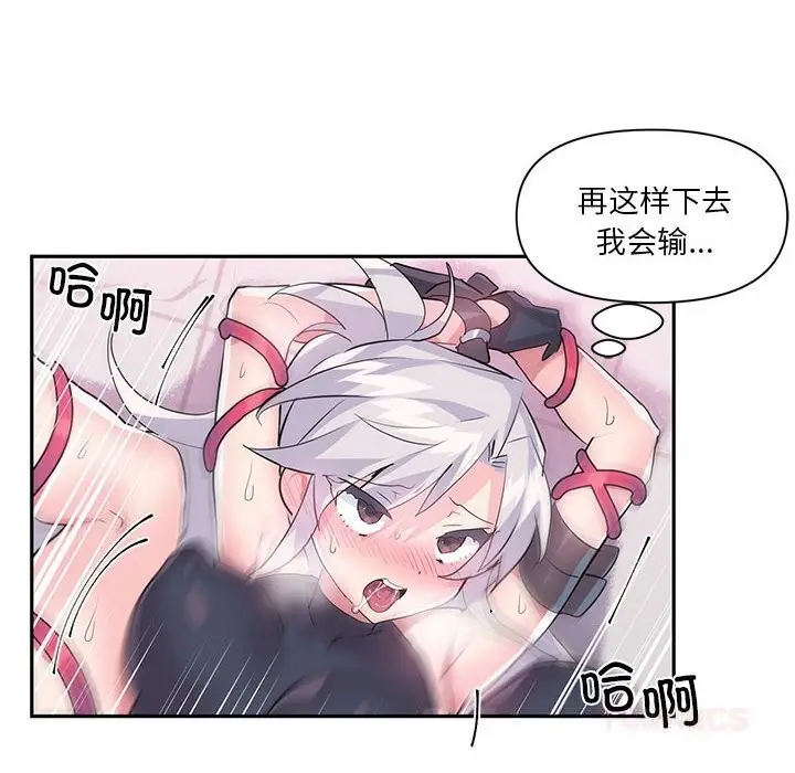 漫画《虚拟仙境》第29话第38张图