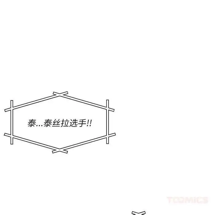 漫画《虚拟仙境》第29话第68张图