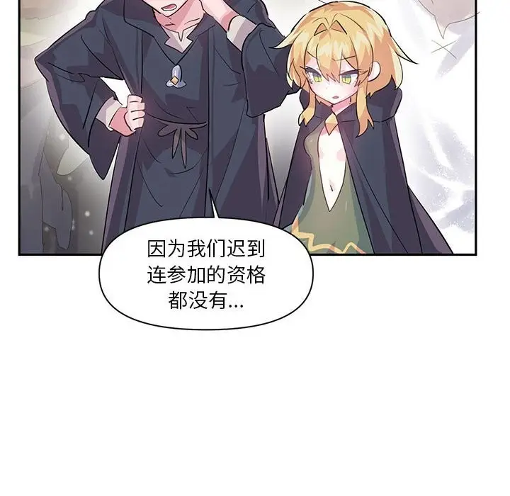 漫画《虚拟仙境》第29话第72张图